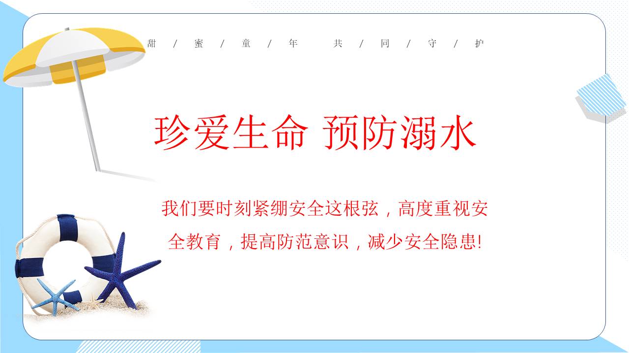 安全教育 (27).pptx